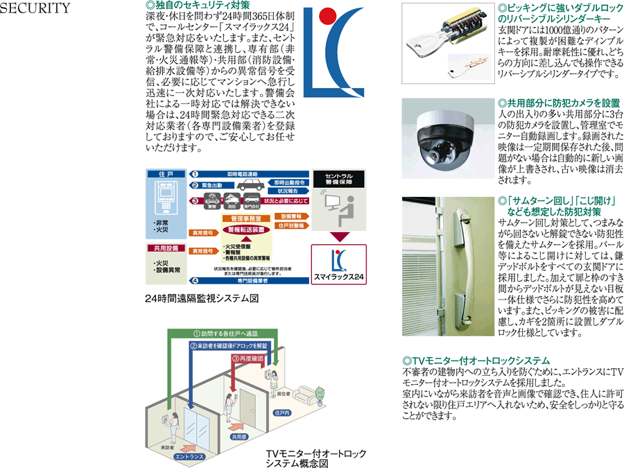 セイガステージ氷川台　セキュリティ